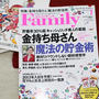 プレジデントFamily ７月号