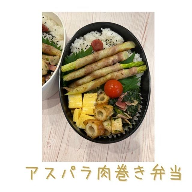 🌼アスパラ肉巻きなお弁当🌼