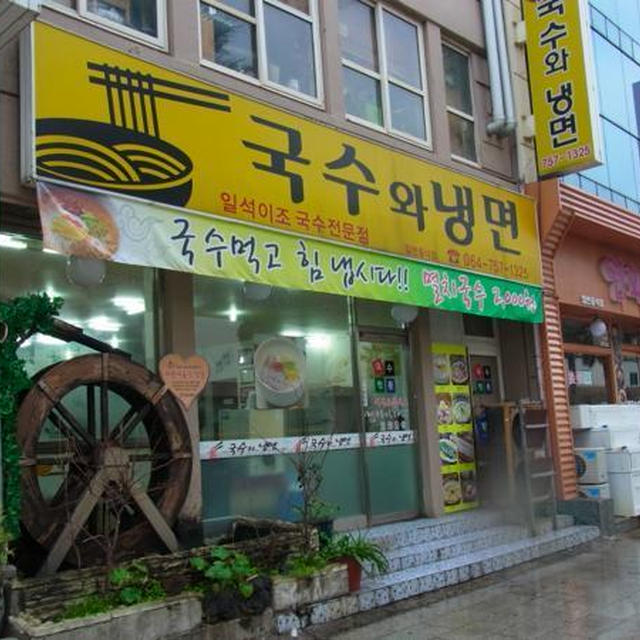 韓国済州（チェジュ）⑤カルグクス（切り麺）でランチ♪