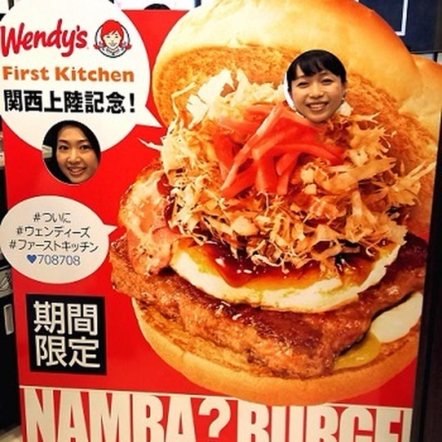 ファーストキッチン・ウェンディーズ「なんばベーコンエッグバーガー」新発売！