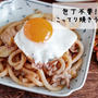 夏休みにおすすめ！包丁不要でできるこってり焼きうどんと映える目玉焼き♡そして暇だから巷で話題の遊びをやってみた