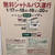 ”タマガワスペシャルデイズ2019冬 シャトルバス運行は1/20で終了