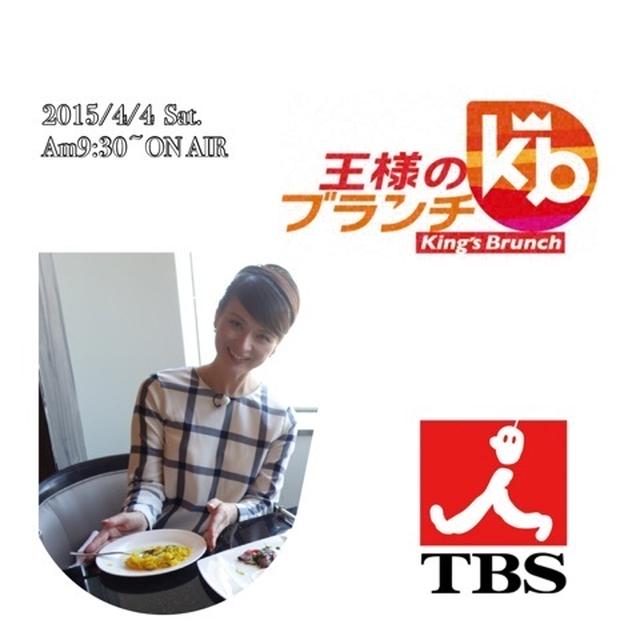 TBSテレビ「王様のブランチ」出演予定です。4/4（土）11時前後〜