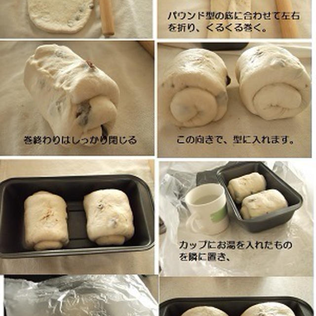 １００均のパウンド型でレーズン食パン　その２