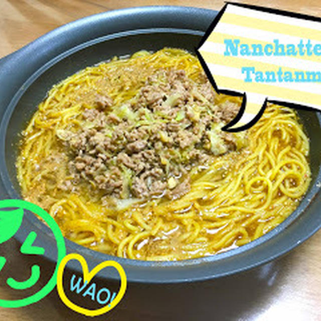 子供でも食べれちゃうタンタン麺