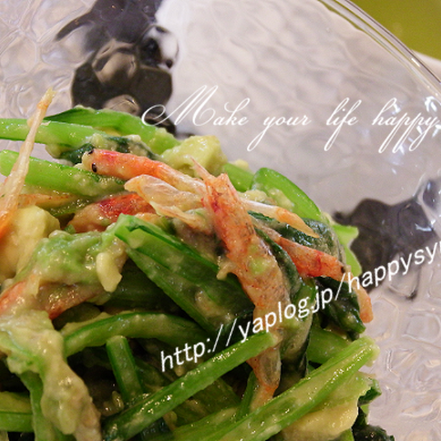 桜えびとほうれん草のわさび醤油☆アボカド和え