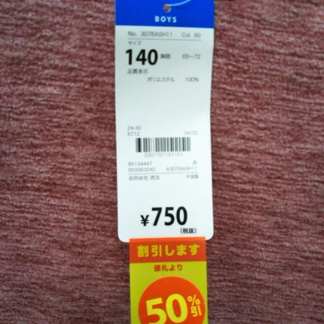 西友☆最終値下げ前の半額！コートが3000円以下に