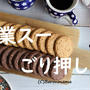 業スー　ごり押し！美味しいよ！！