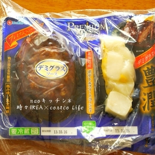 コストコでお買い物♪（レトルトハンバーグ）