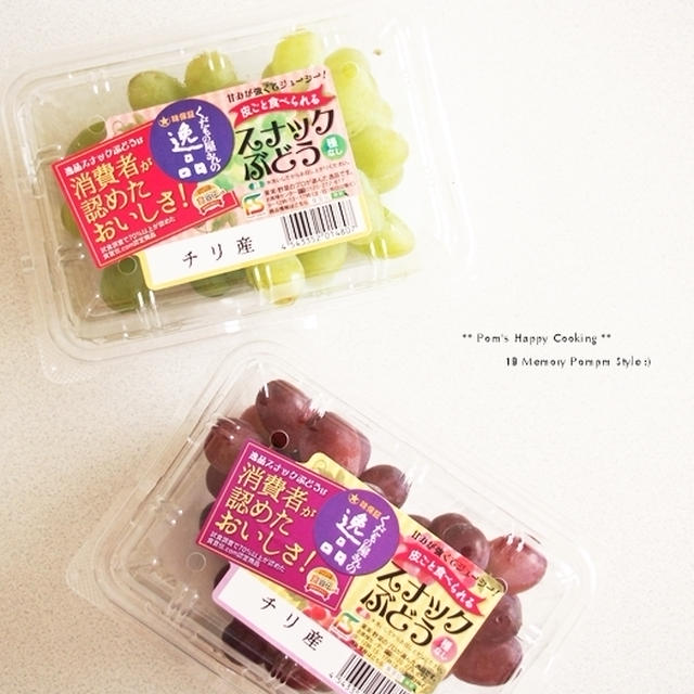 種なし ☆ 皮ごと食べられる ♪ スナックぶどう
