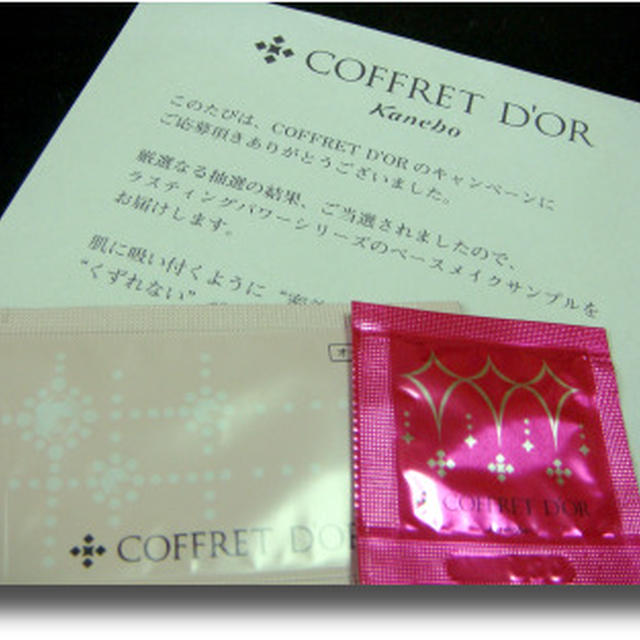 カネボウ★COFFRET D'OR