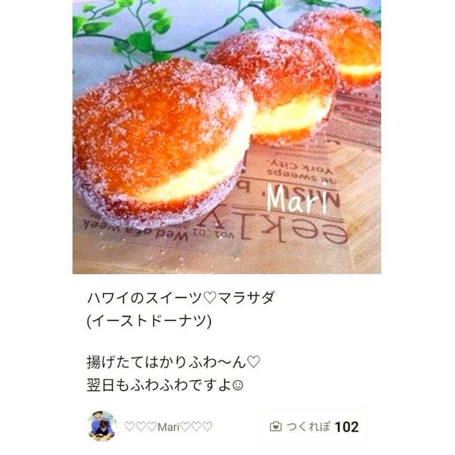 クックパッド「ふんわり軽い♪ハワイのスイーツ♡マラサダ」のつくれぽが公開されました、大根。