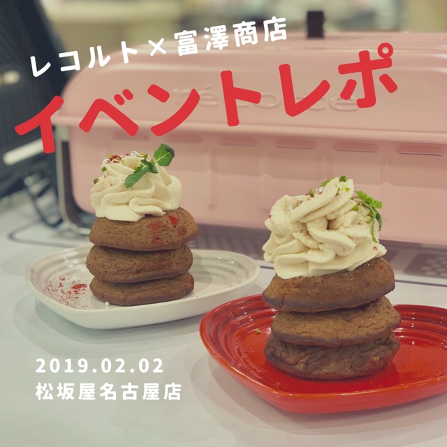 富澤商店さんコラボバレンタインイベント報告