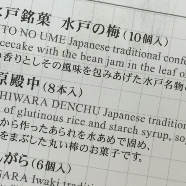 水戸の梅に吉原殿中
