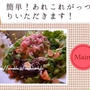 こんだてnoteに♪「5分レシピ♪ネギトロごはんガーデンプレート」