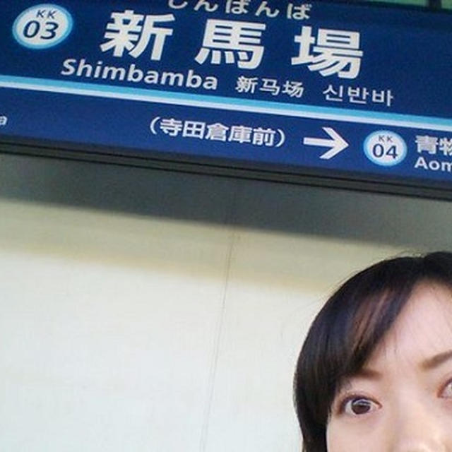 料理家仲間のみなさんと、農業繁栄・商売繁盛の「品川神社」でお参り！