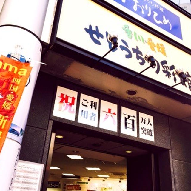 せとうちの彩館