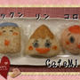 パッコロリンのおにぎり弁当☆