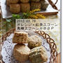 黒糖スコーンとオレンジ×紅茶スコーン
