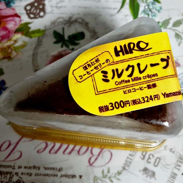 人気店ヒロコーヒー監修 ローソン ほろにがコーヒーゼリーのミルクレープ
