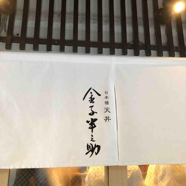 日本橋の天丼が凄かった
