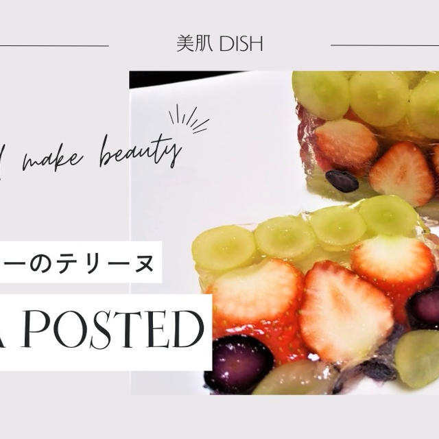 【レシピ掲載41】フーディストノート様にて『ぶどうとベリーのテリーヌ』を載せて頂きました。