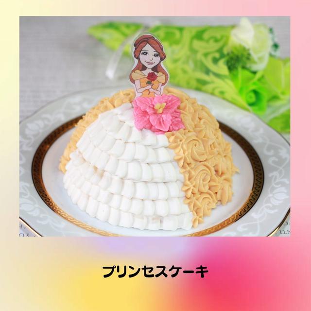 スイートポテトあんのクリスマスプリンセスケーキ
