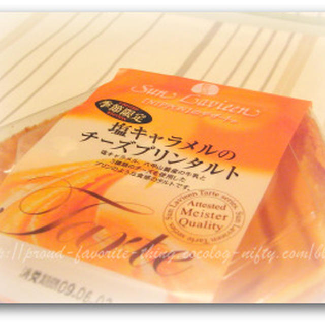塩キャラメルのチーズプリンタルト