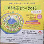 世界お茶まつり　2016 　その１　