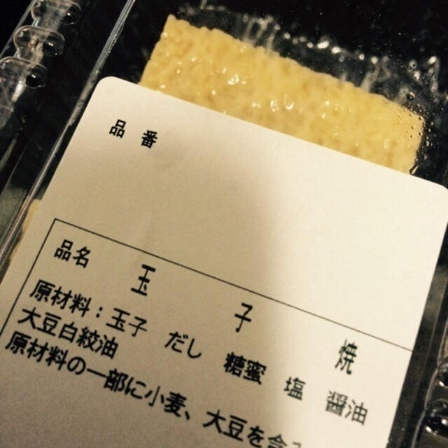 老舗扇屋の玉子焼き