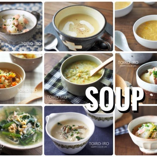 寒い日にはスープをどうぞ&今日のレシピ