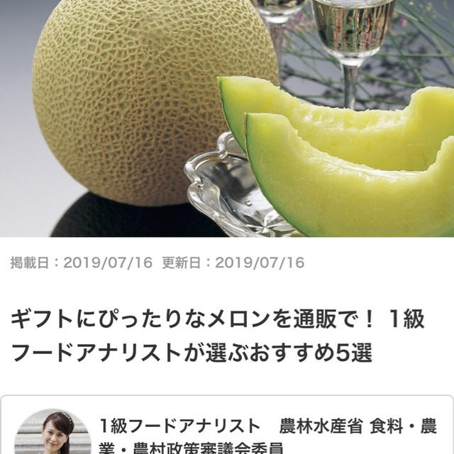 連載中ー♪「マイナビおすすめナビ」今月は「ギフトにぴったりなメロンを通販で」
