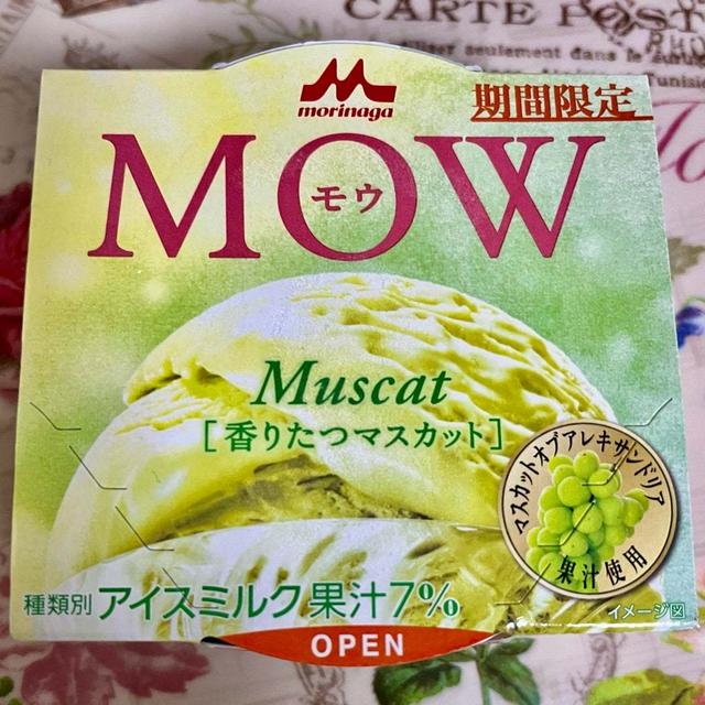 【期間限定】森永乳業 MOW 香りたつマスカット