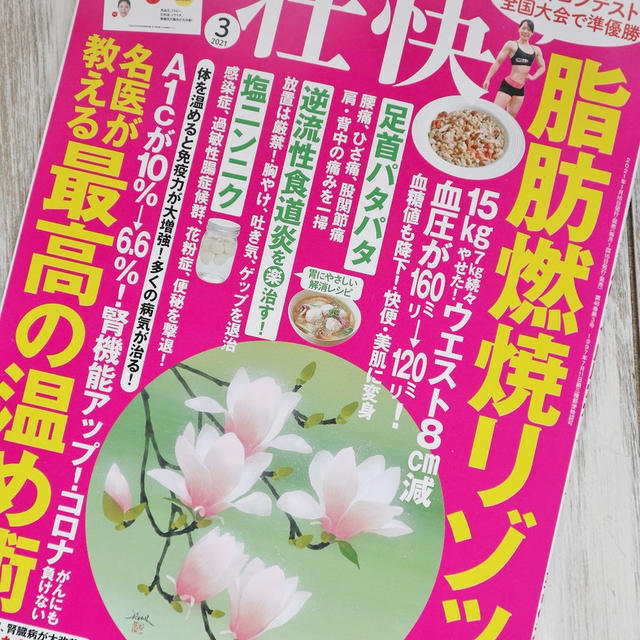 「壮快 ３月号」に 四万十みやちゃんのリゾットレシピ特集が掲載！！