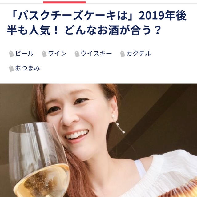 連載！始まってまーす「里井真由美の耳寄りグルメ情報」バスクチーズケーキに合うお酒とは！？