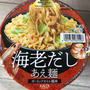カルディ　海老だしあえ麺 ガーリックオイル使用　だって、やっぱりエビが好きっ キャンペーン商品　