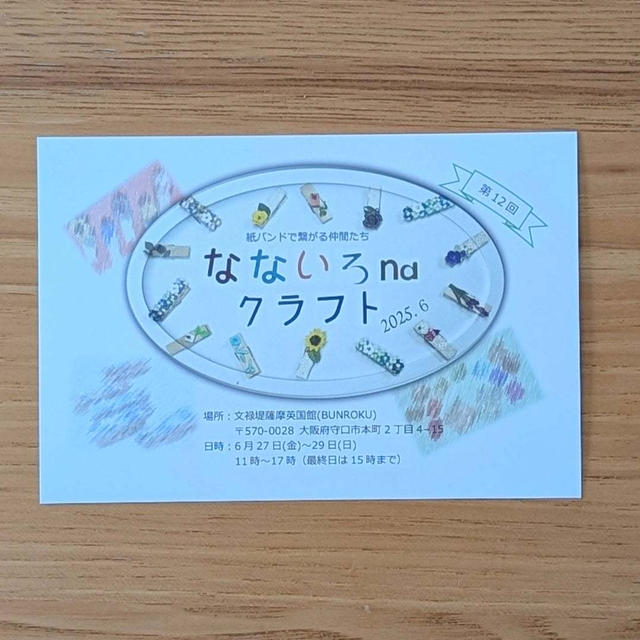 【なないろna クラフト】参加します