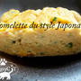山芋の卵焼き　　L'omelette du style Japonaise
