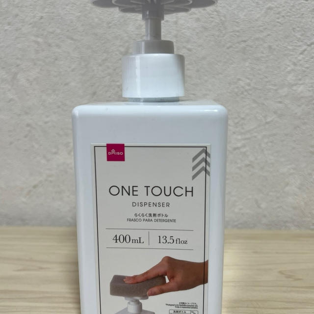 ダイソー　らくらく洗剤ボトル　ONE TOUCH（ワンタッチ）　家事が楽になった便利グッズ