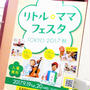 お土産公開☆リトルママフェスタ東京2017秋に行ったよ
