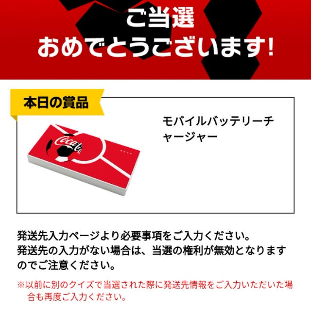 まさかの連続当選☆当たった！コカ・コーラナンバーボトルチャレン