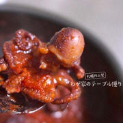 イイダコのトマト煮をおつまみに