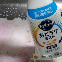 キュキュット あとラクミストで頑固なこびりつきもスッキリ