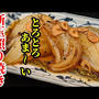 新玉ねぎの照り焼き！とろとろに焼き上げ甘味を引き出す作り方