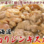 北海道の美味しい肉セット『厚切りラムジンギスカン＆豚サガリセット』✿紹介✿