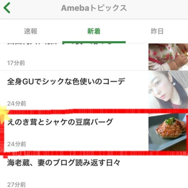 【ご報告】えのき鮭ハンバーグ〜生姜あんかけ〜がアメーバトピックスに掲載♡感謝