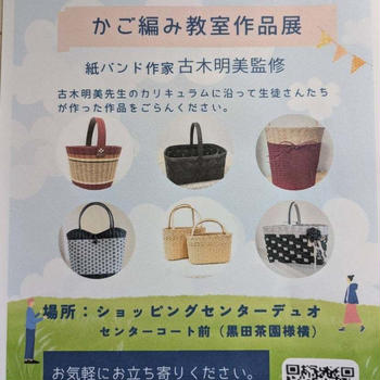 かご編み教室作品展