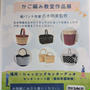 かご編み教室作品展