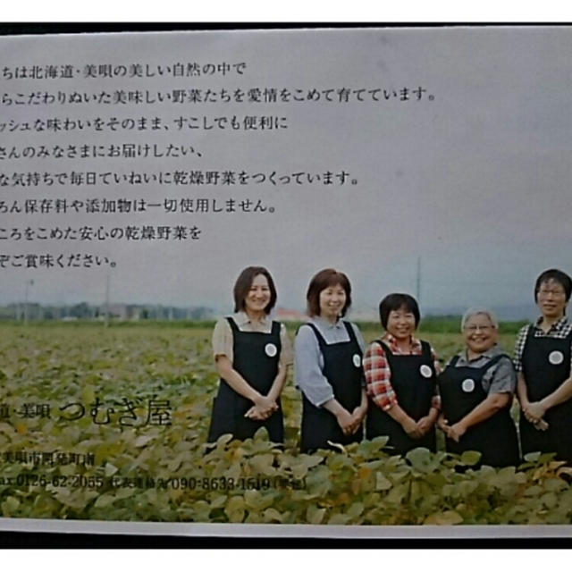 乾燥野菜⭐つむぎ屋