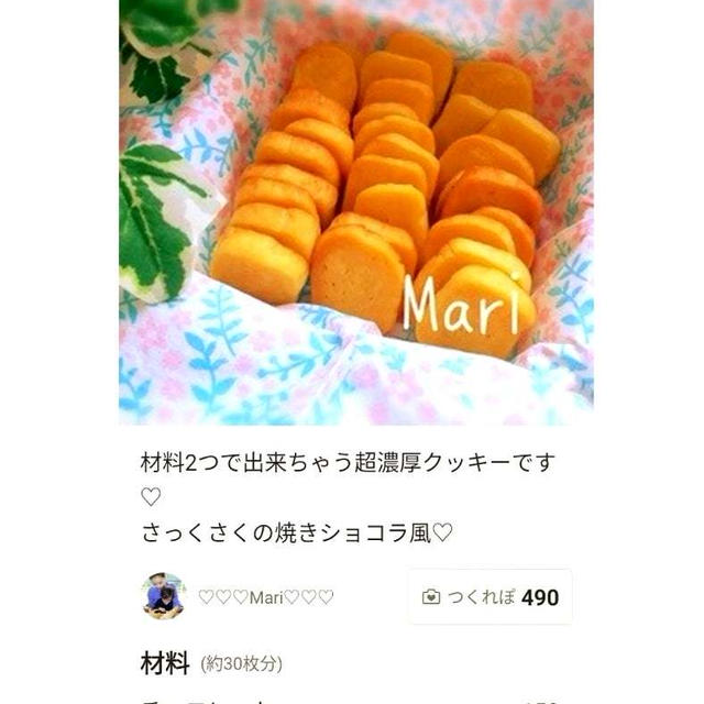 クックパッド「♡材料2つ♡超濃厚♡チョコクッキー」のつくれぽが公開されました、チーズタルト。